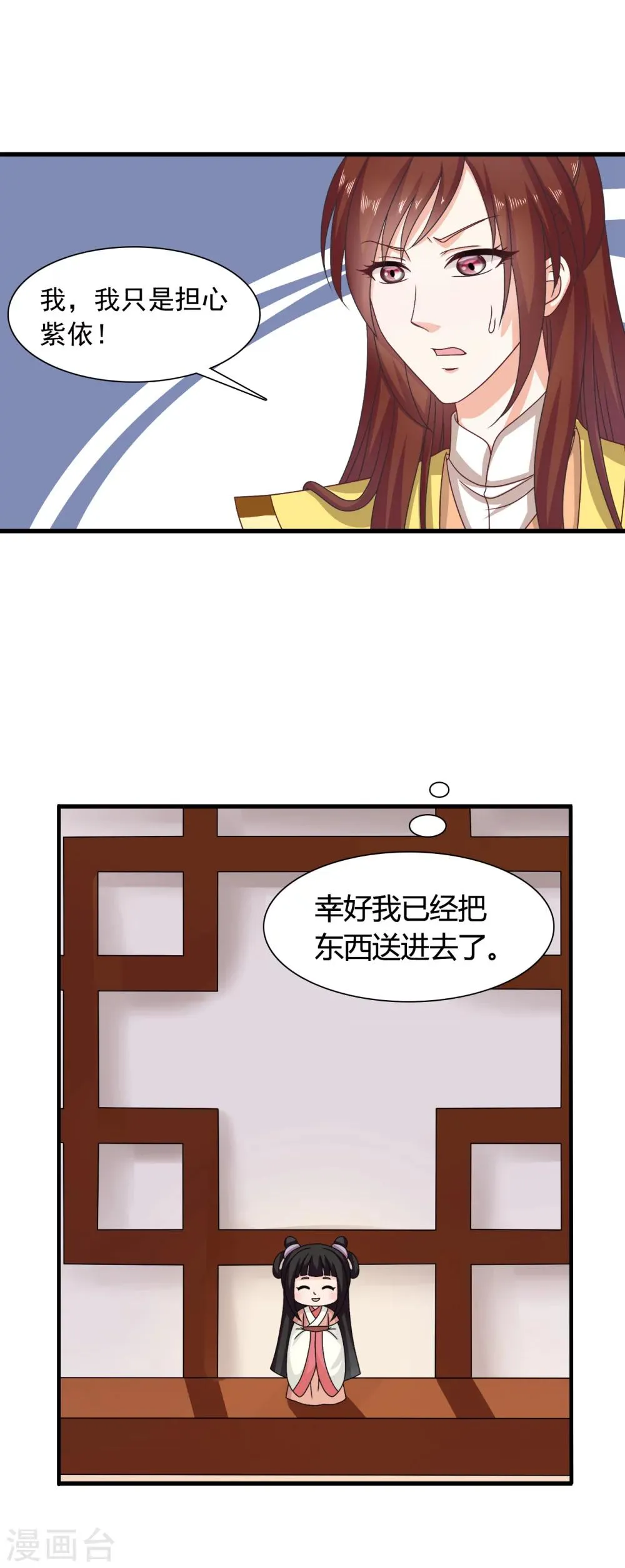 第31话 定情乞巧节 第31页