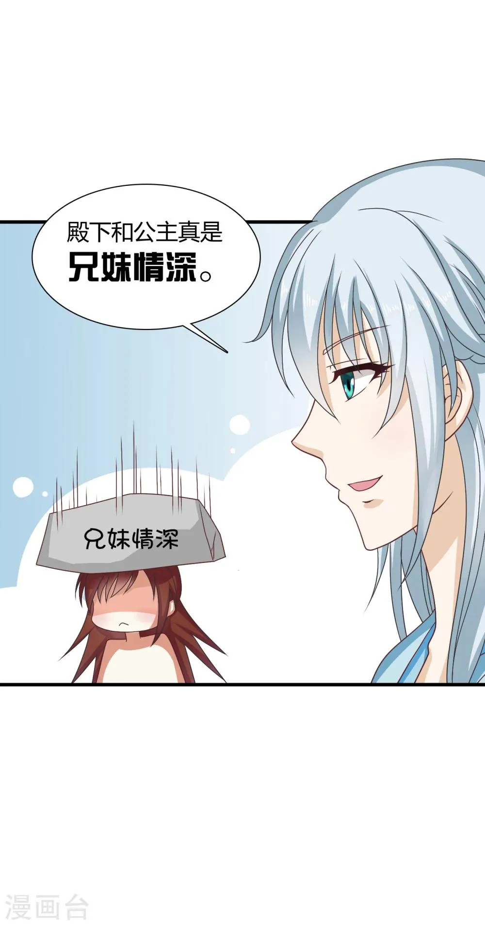 第31话 定情乞巧节 第32页