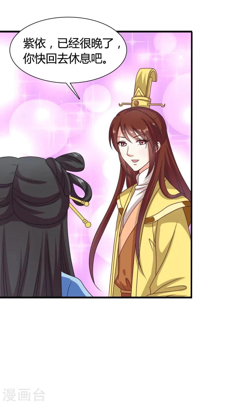 第31话 定情乞巧节 第33页