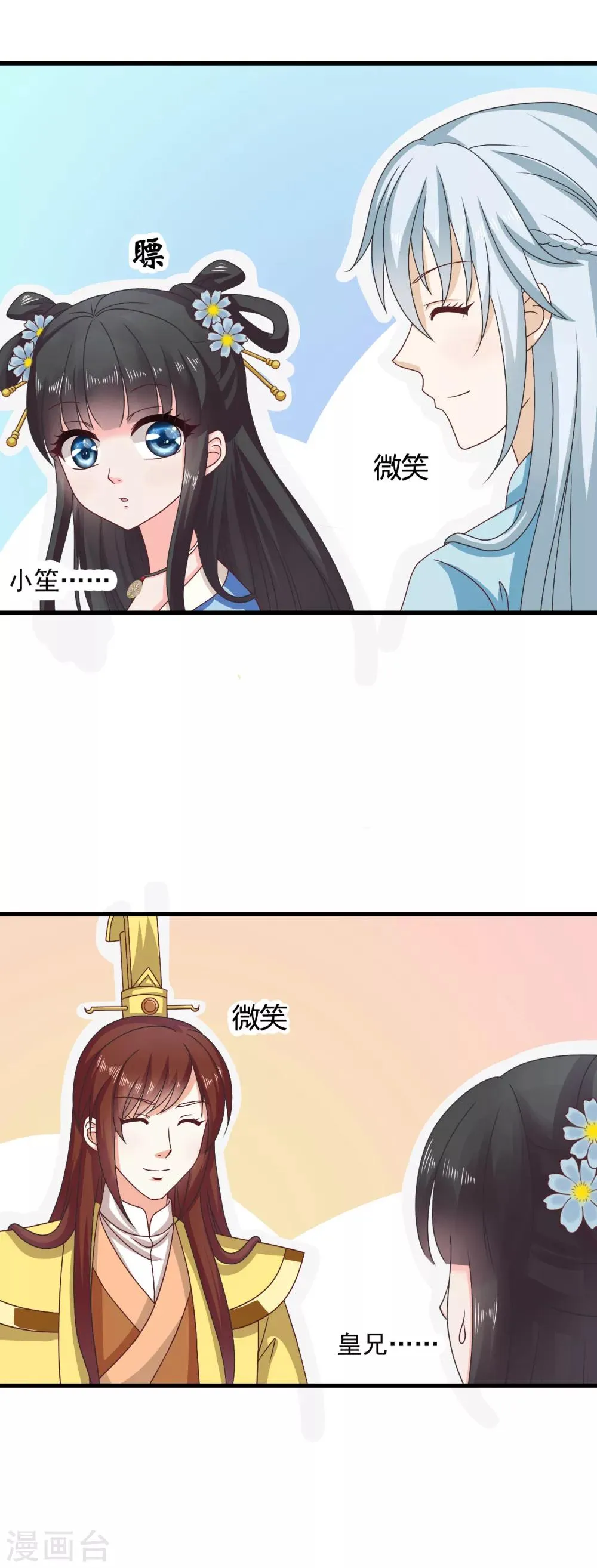 第31话 定情乞巧节 第34页
