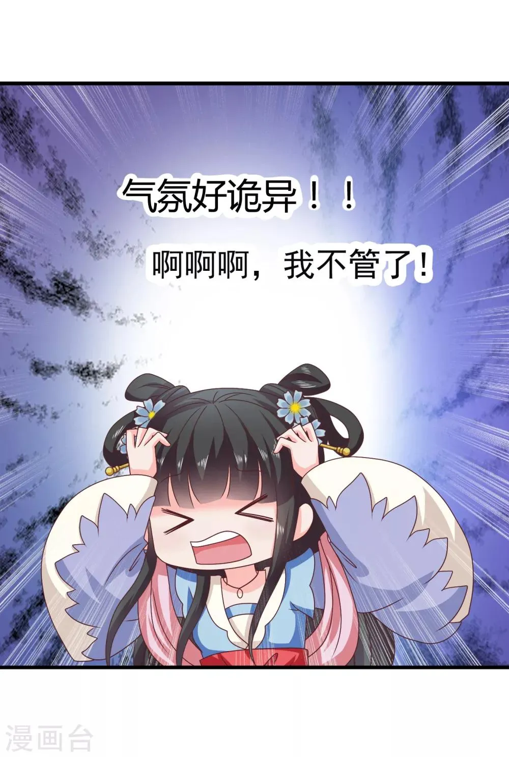 第31话 定情乞巧节 第35页