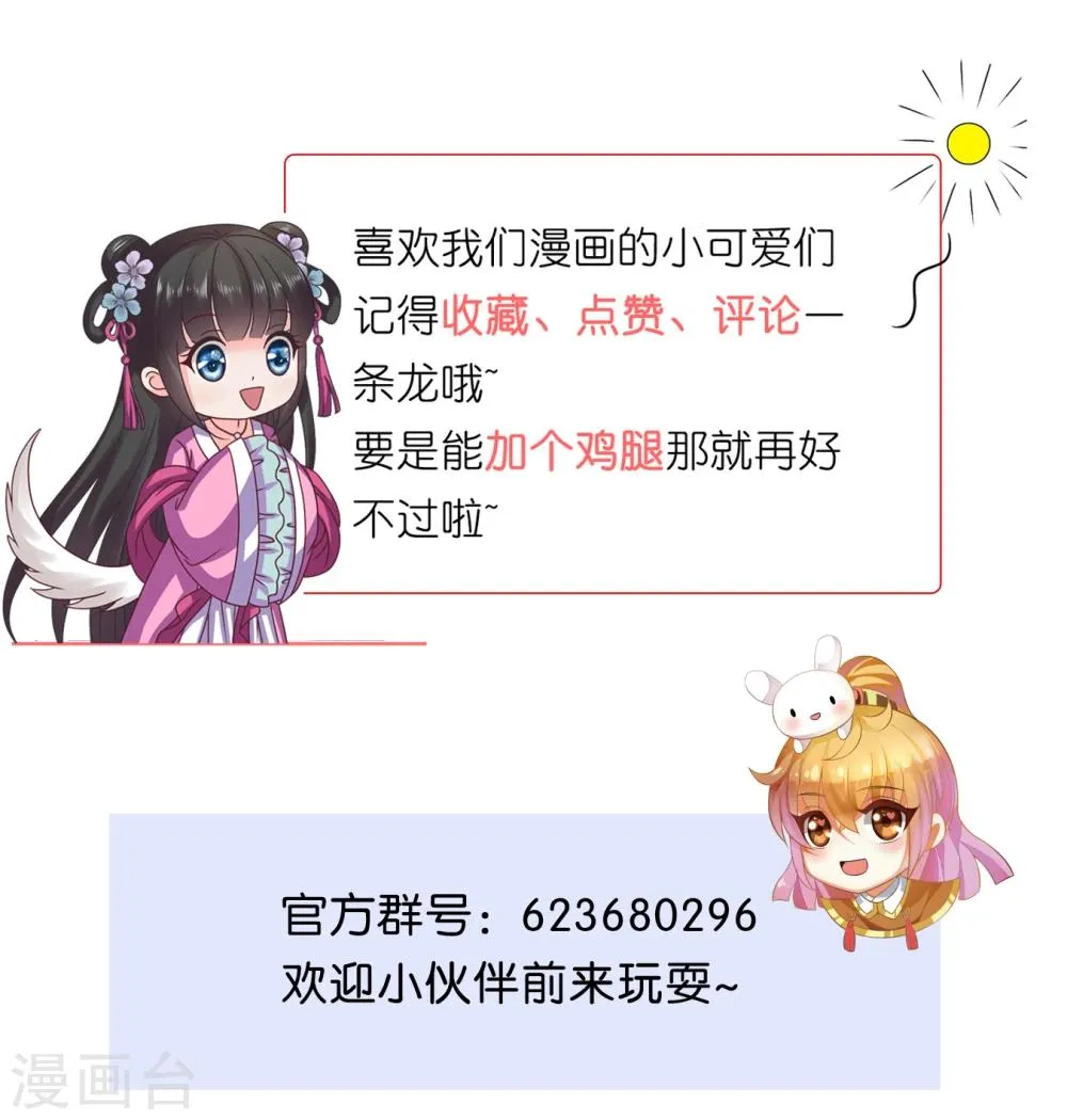 第31话 定情乞巧节 第38页
