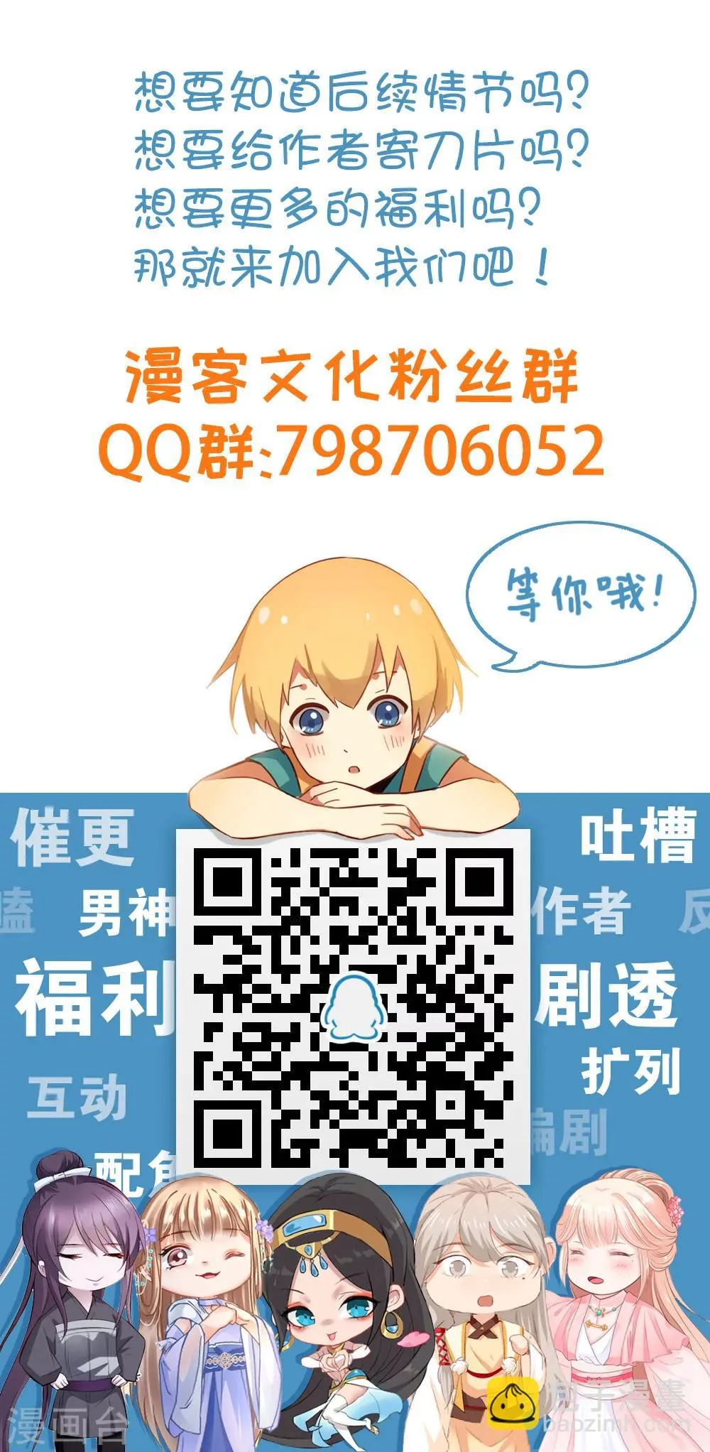 第31话 定情乞巧节 第39页