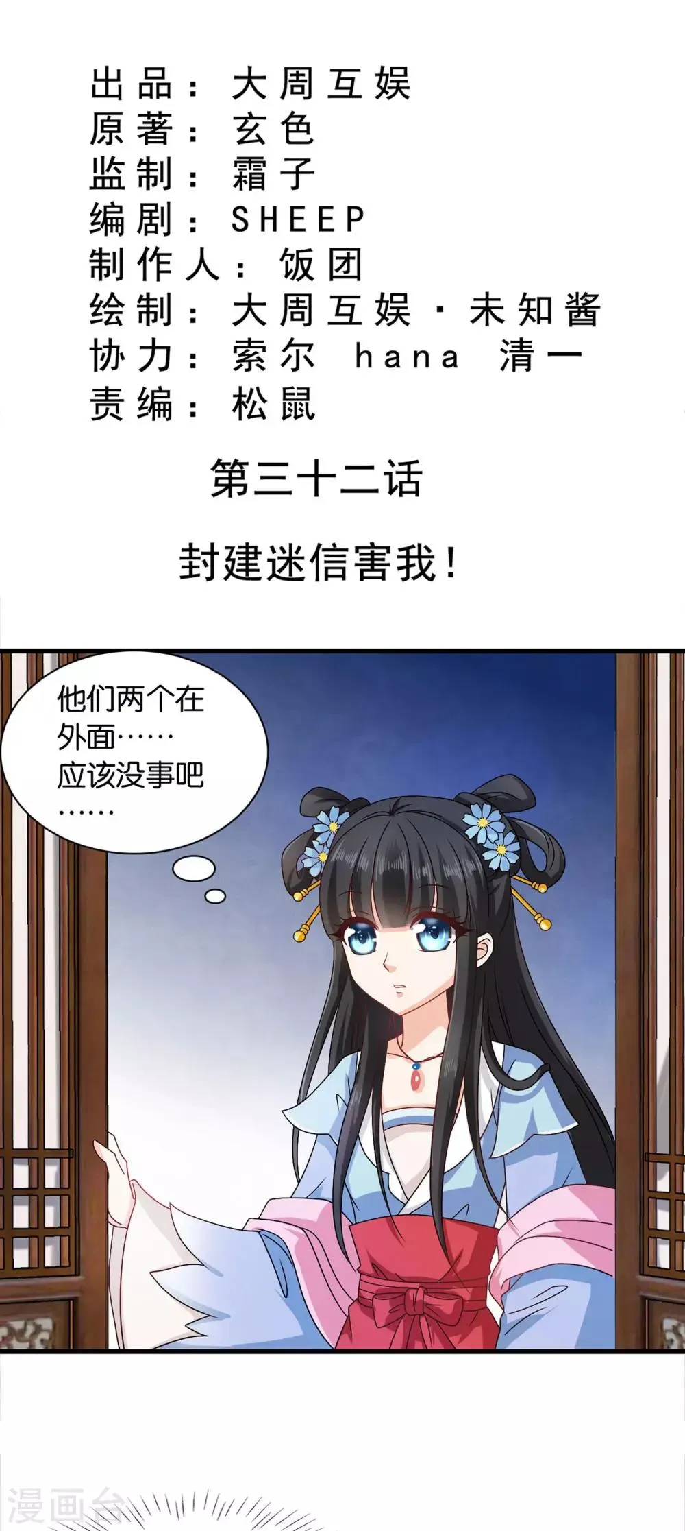 第32话 封建迷信害我！ 第2页