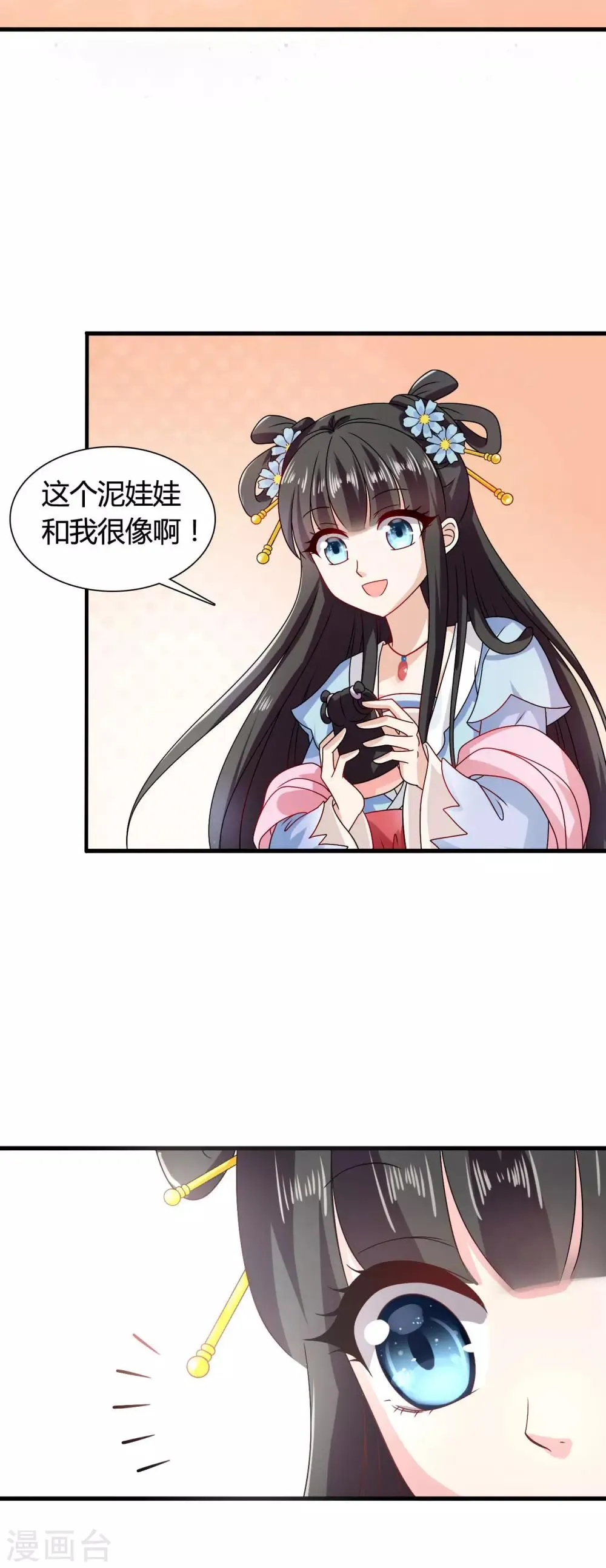 第32话 封建迷信害我！ 第4页