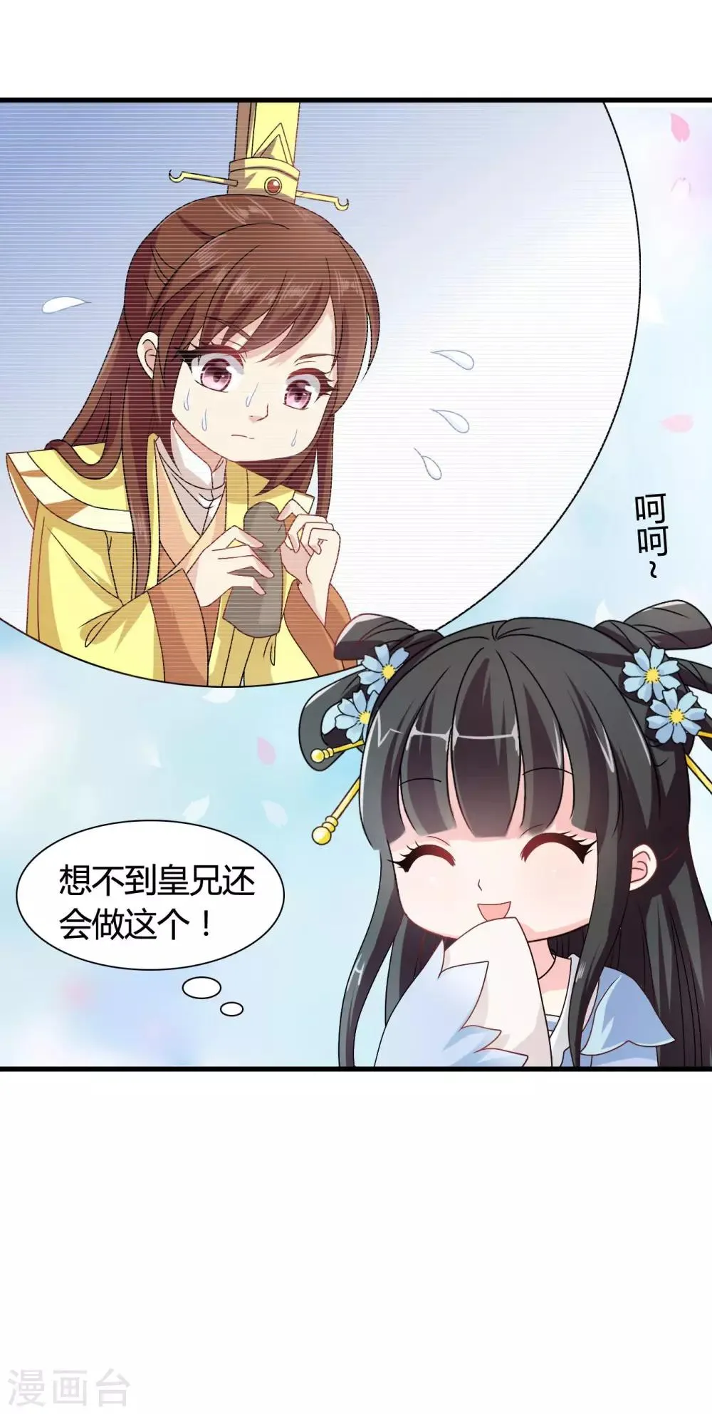 第32话 封建迷信害我！ 第6页