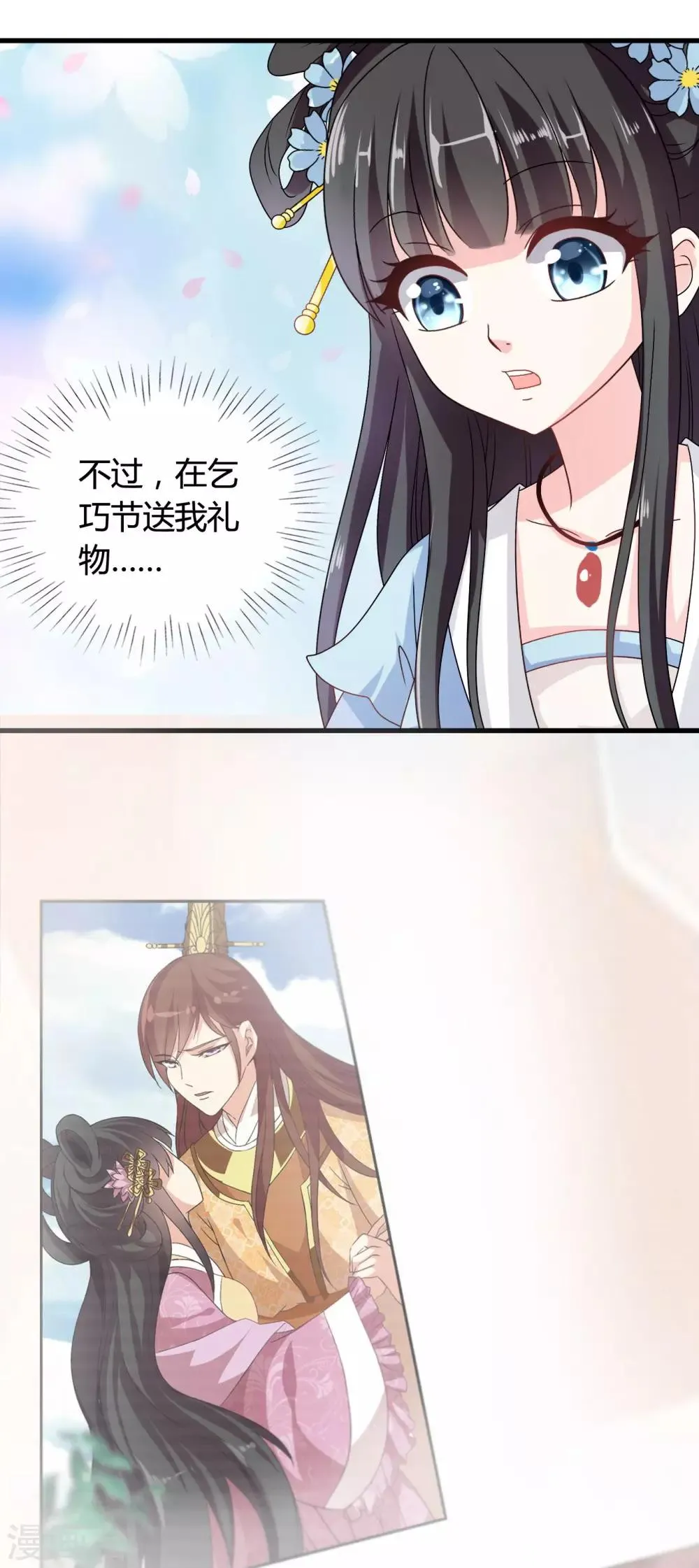 第32话 封建迷信害我！ 第7页