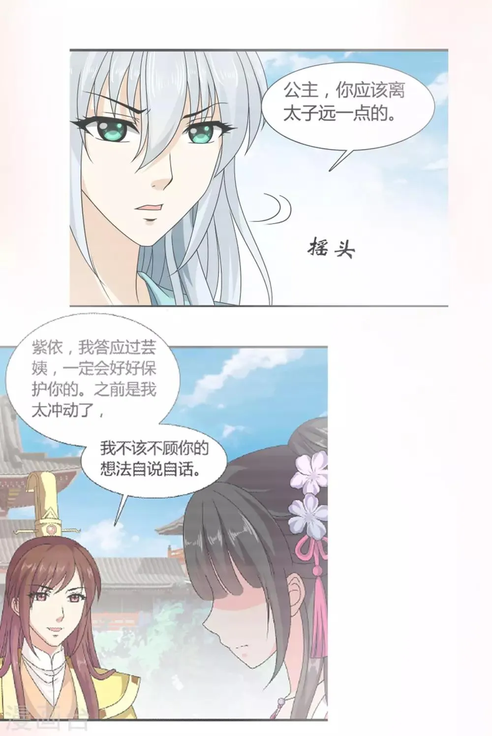 第32话 封建迷信害我！ 第9页