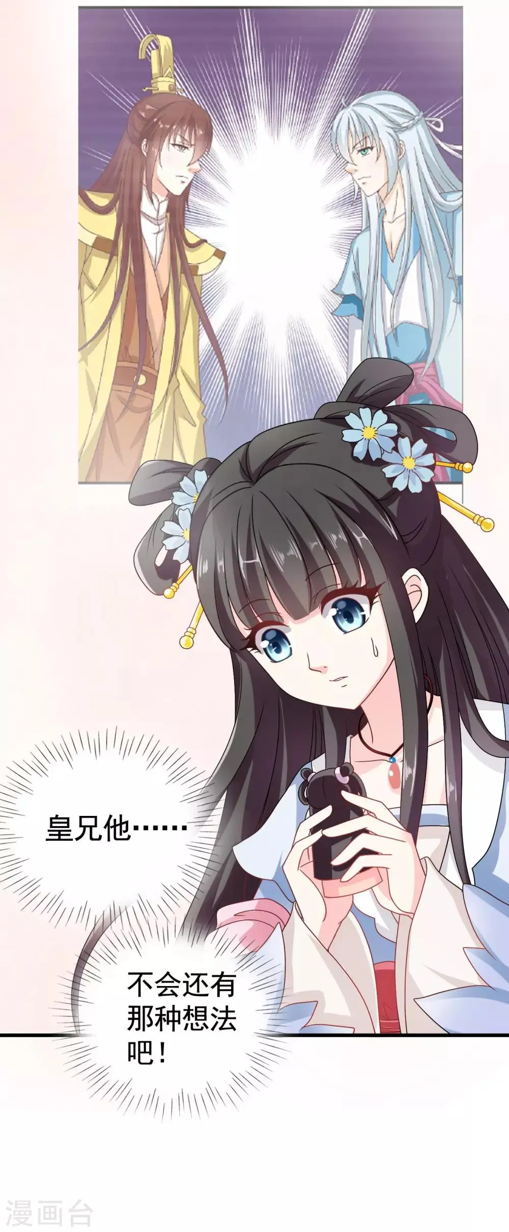 第32话 封建迷信害我！ 第10页