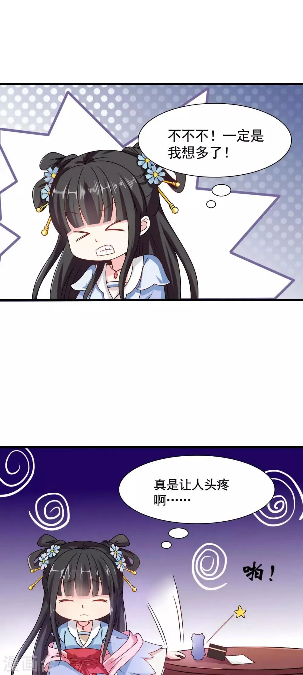 第32话 封建迷信害我！ 第11页