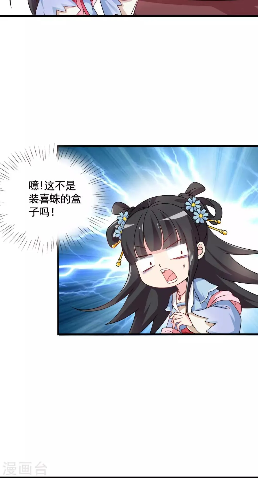 第32话 封建迷信害我！ 第12页
