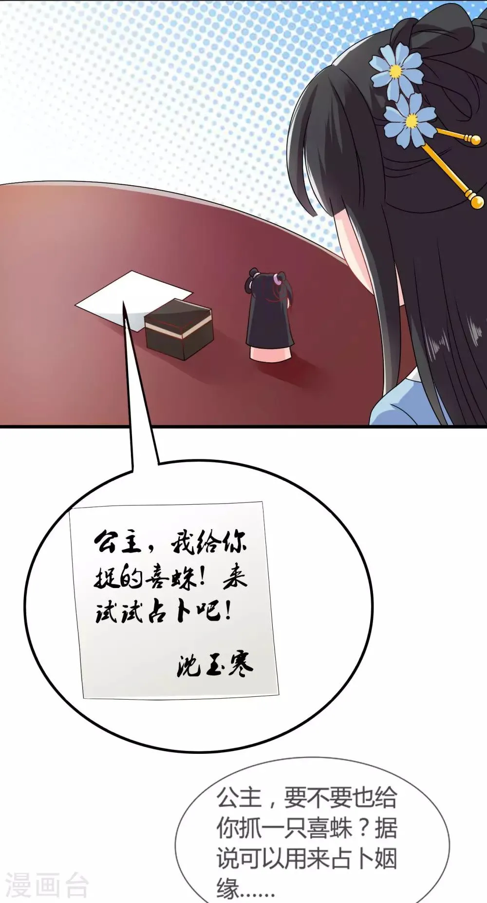 第32话 封建迷信害我！ 第13页