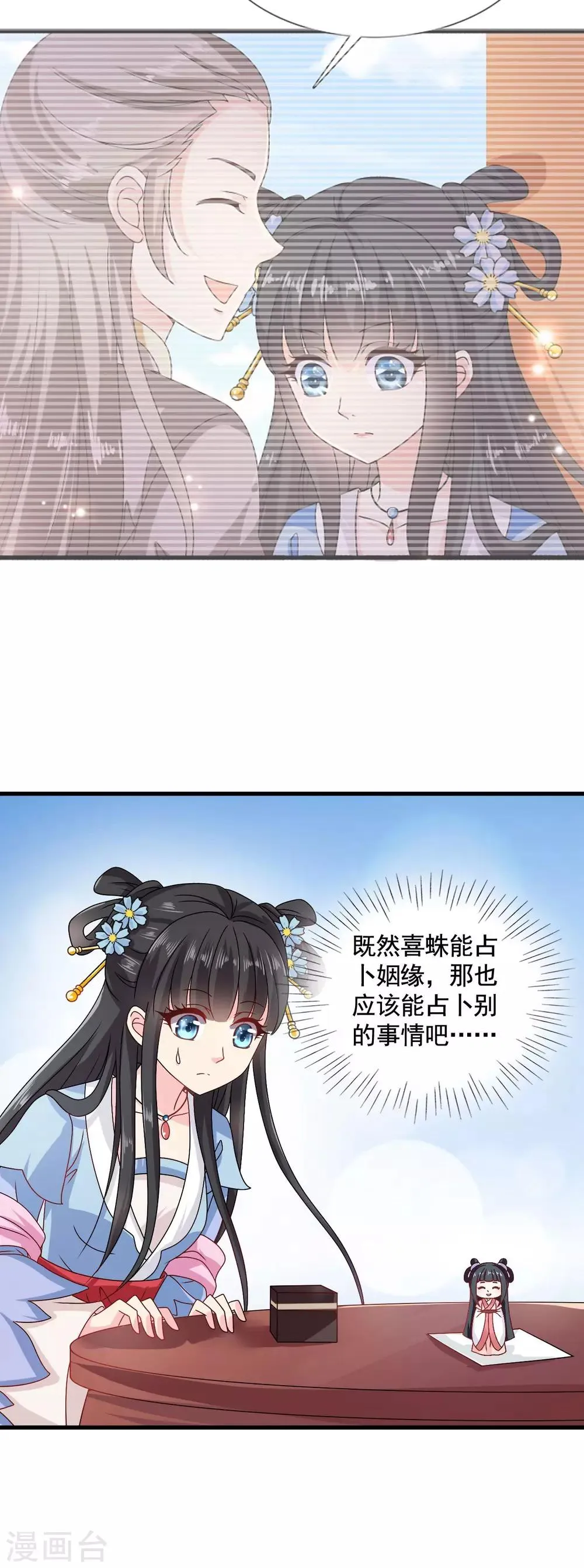 第32话 封建迷信害我！ 第14页