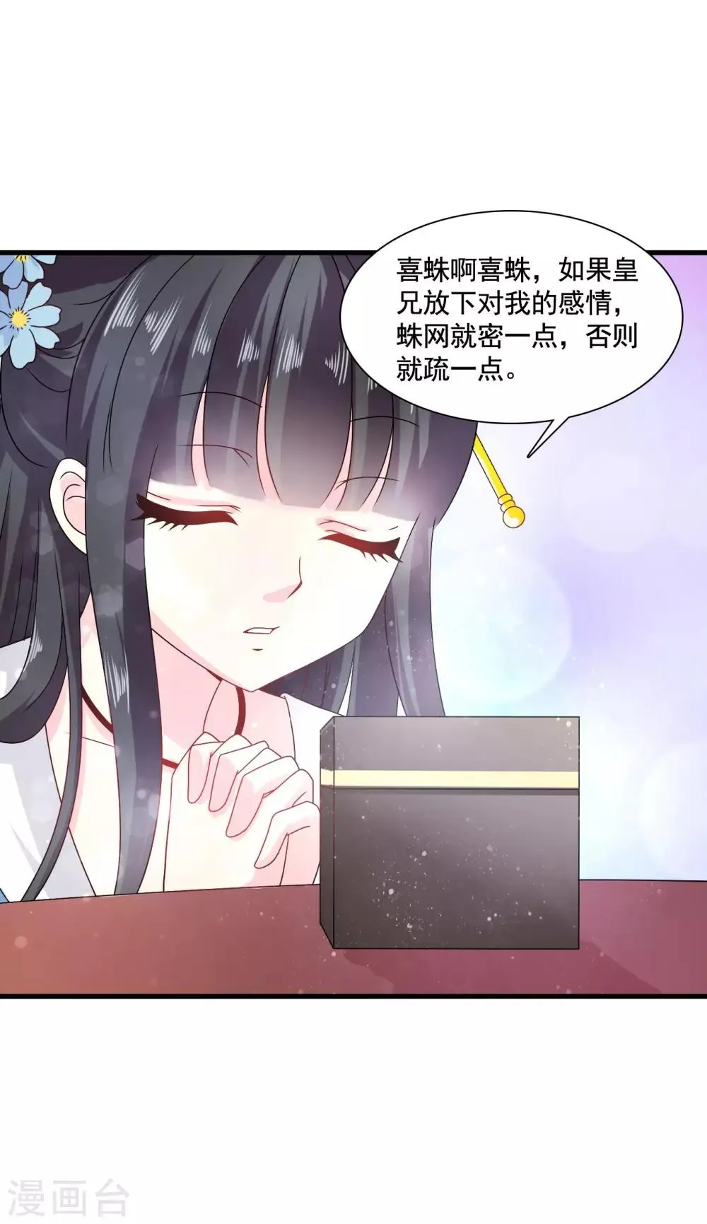 第32话 封建迷信害我！ 第15页