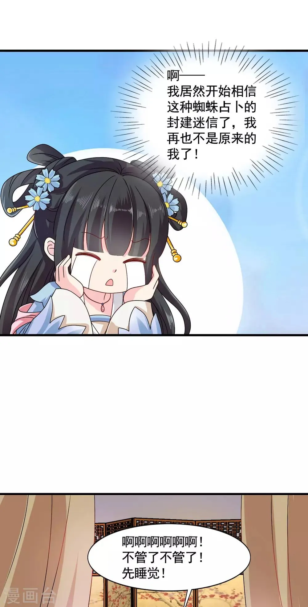 第32话 封建迷信害我！ 第16页