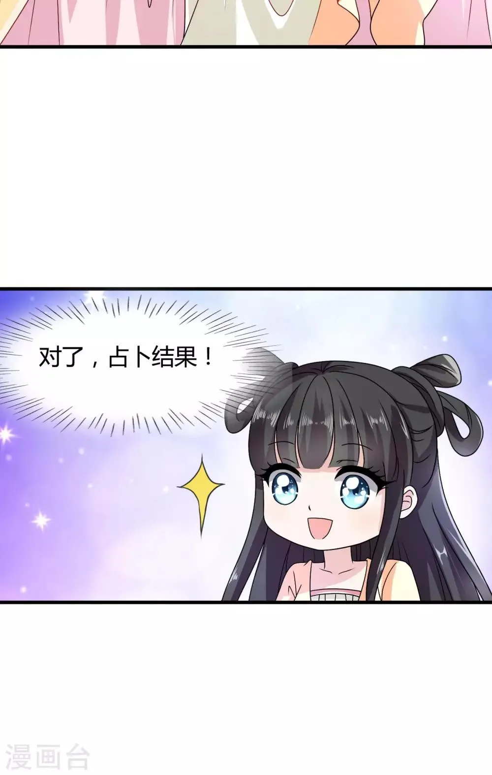 第32话 封建迷信害我！ 第19页