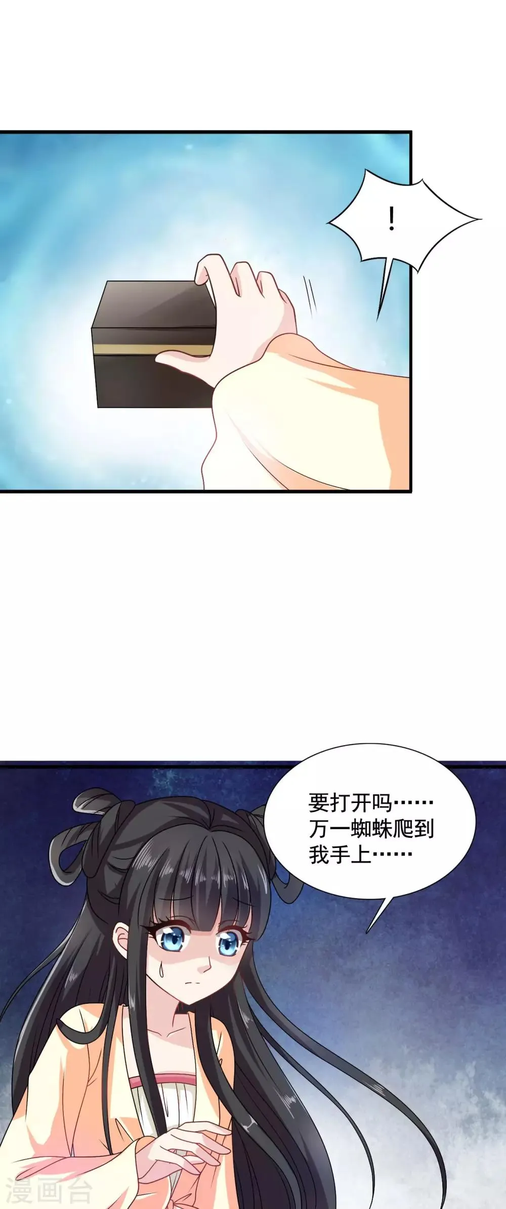 第32话 封建迷信害我！ 第20页