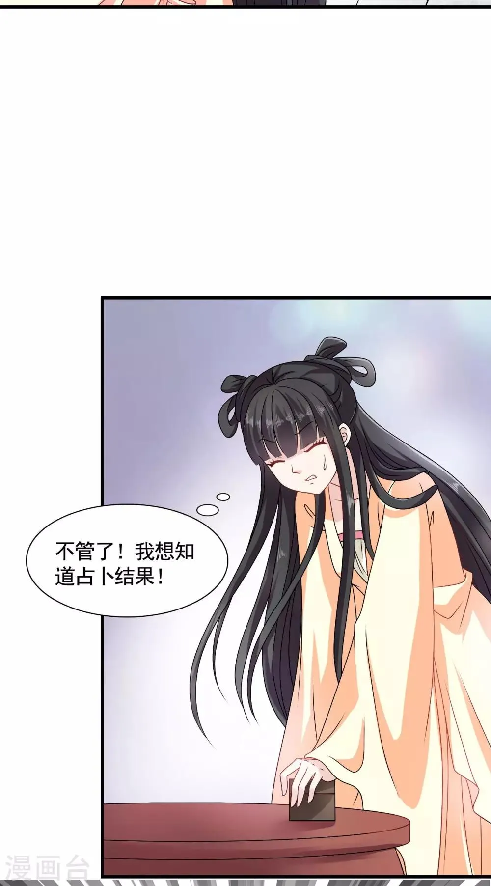 第32话 封建迷信害我！ 第21页