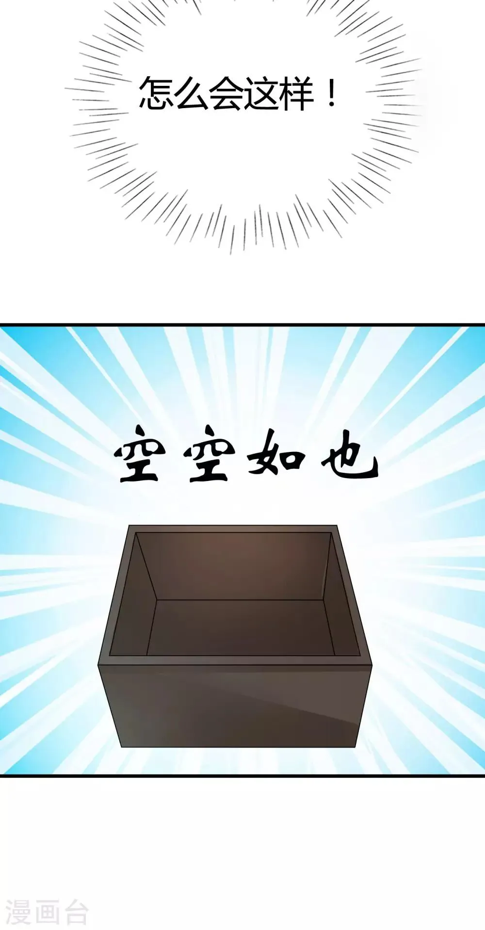 第32话 封建迷信害我！ 第23页