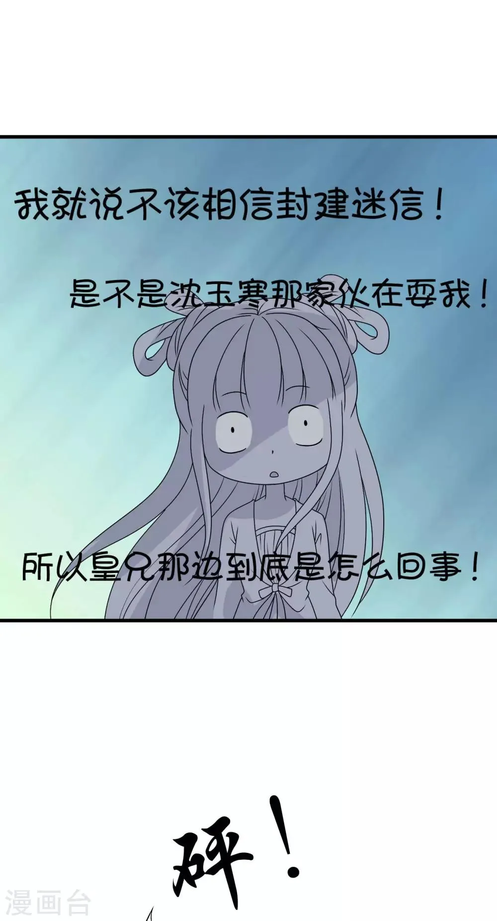 第32话 封建迷信害我！ 第24页