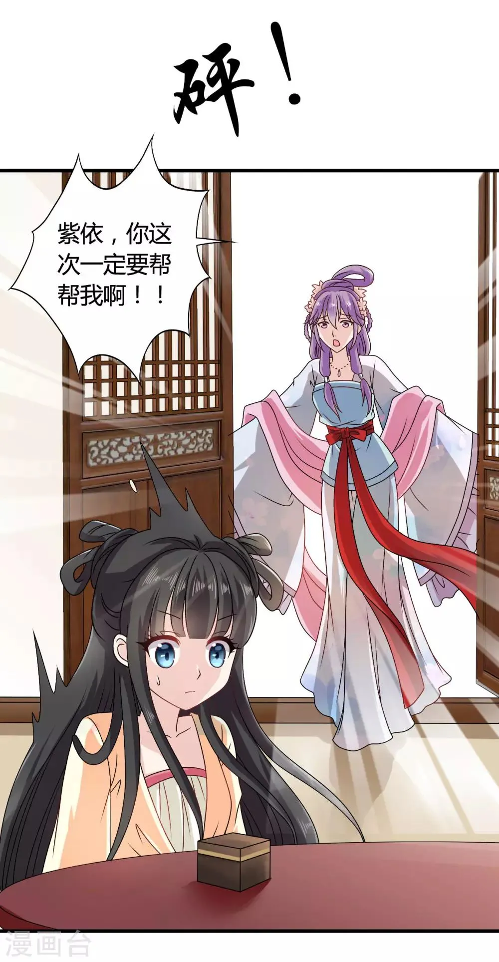 第33话 我偷听到了什么？！ 第3页