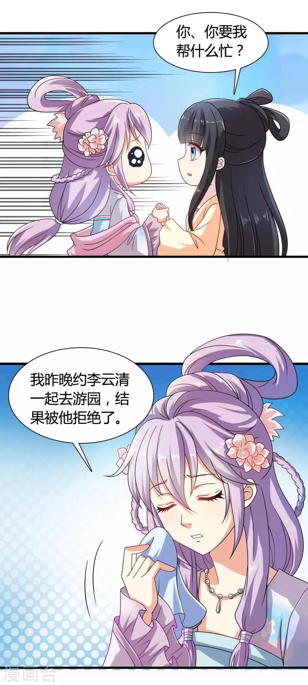 第33话 我偷听到了什么？！ 第4页