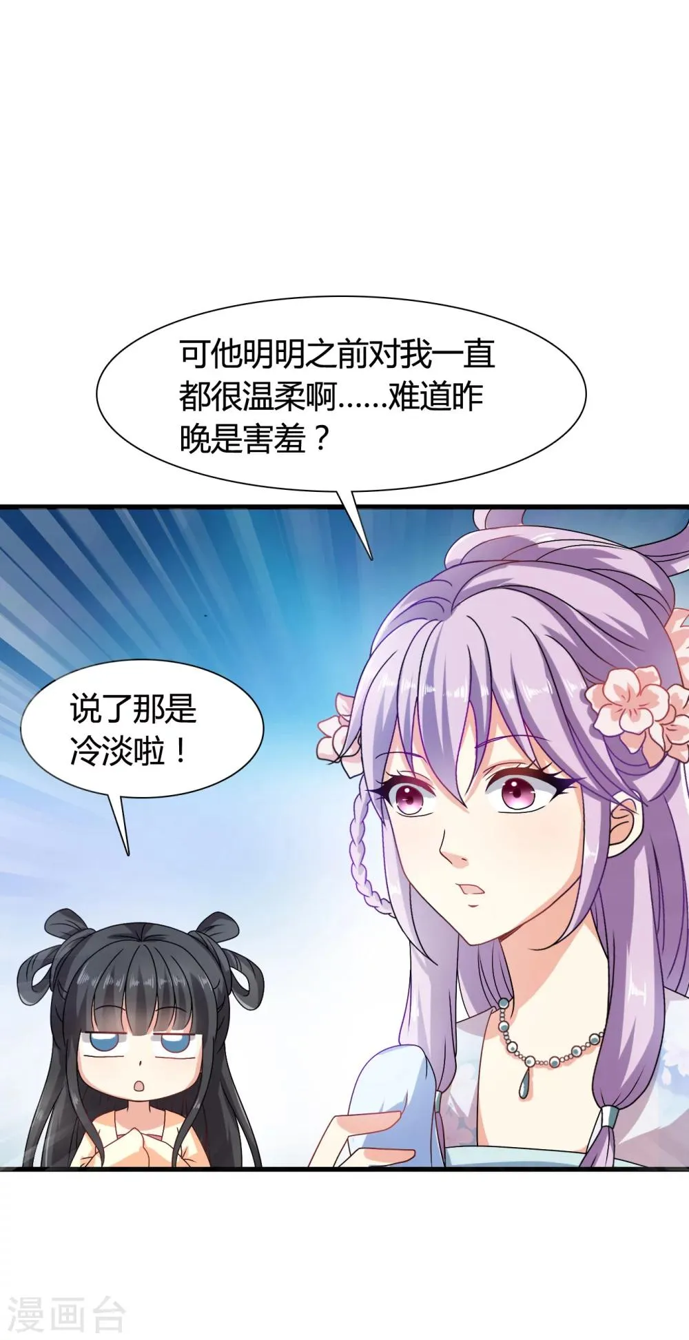 第33话 我偷听到了什么？！ 第5页