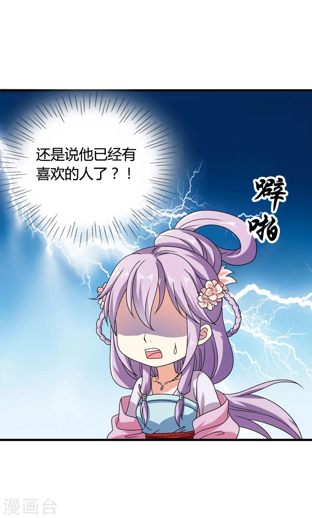 第33话 我偷听到了什么？！ 第6页