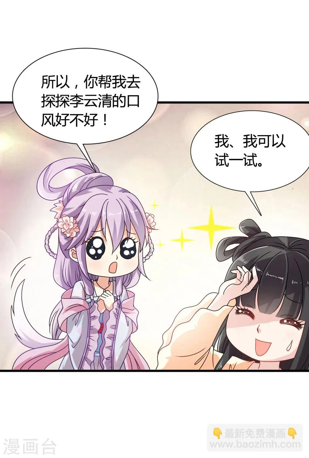 第33话 我偷听到了什么？！ 第7页
