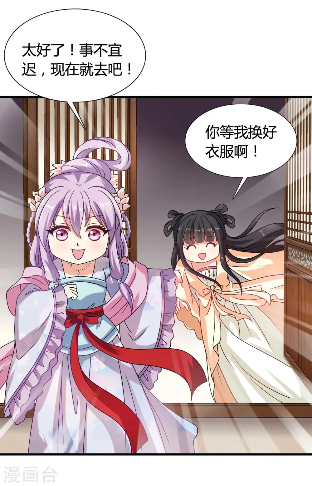 第33话 我偷听到了什么？！ 第8页