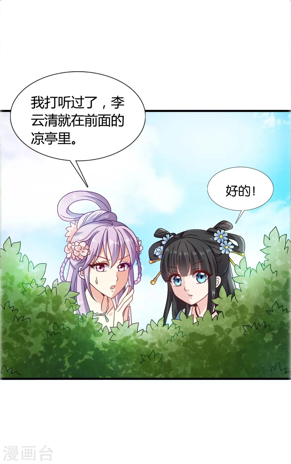 第33话 我偷听到了什么？！ 第10页