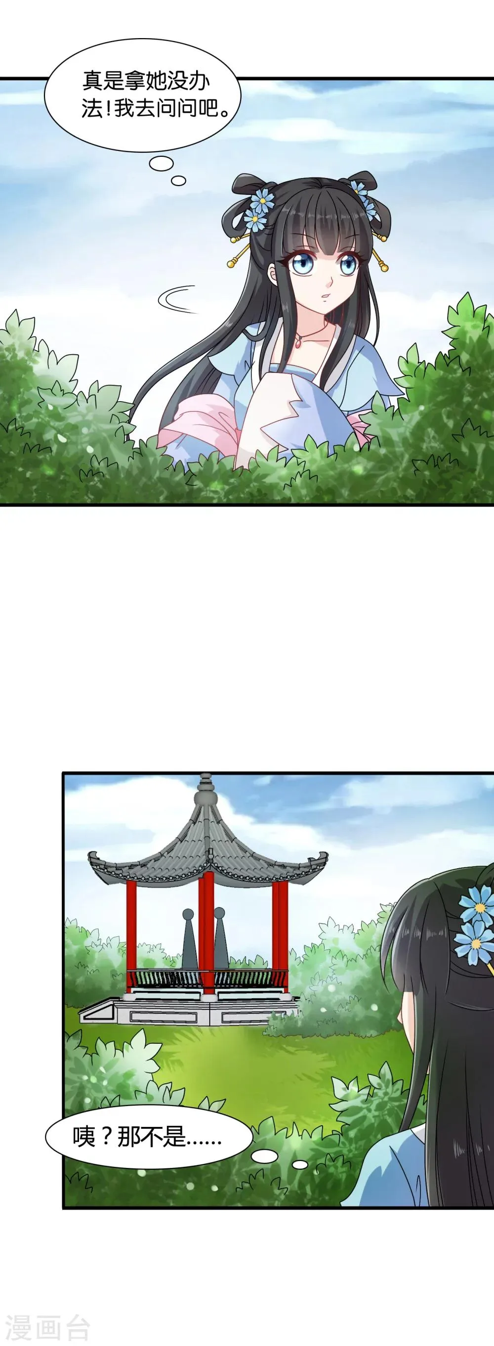第33话 我偷听到了什么？！ 第12页