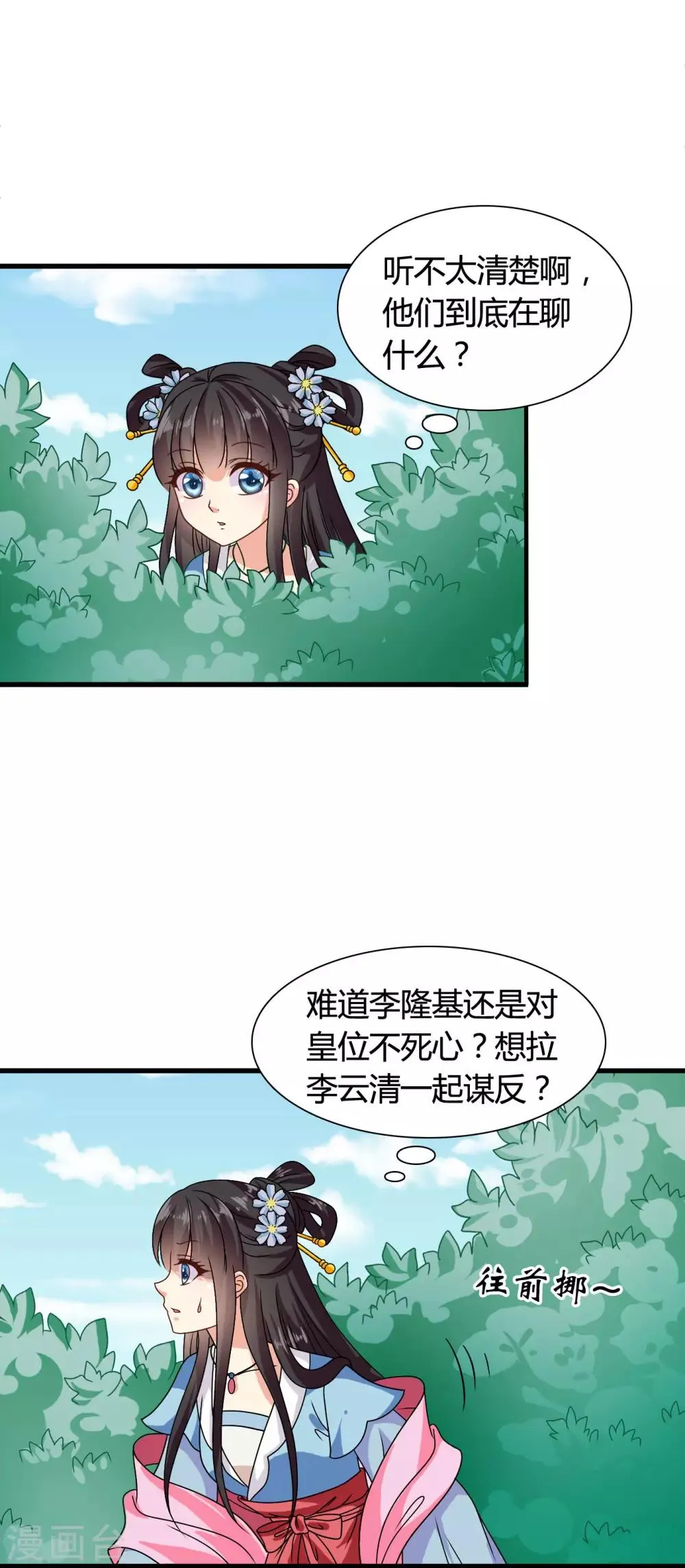 第33话 我偷听到了什么？！ 第15页