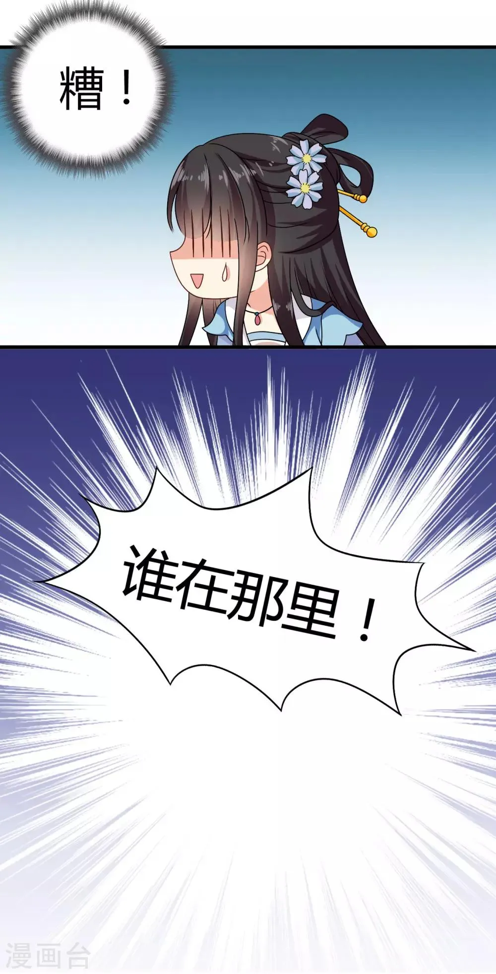 第33话 我偷听到了什么？！ 第17页