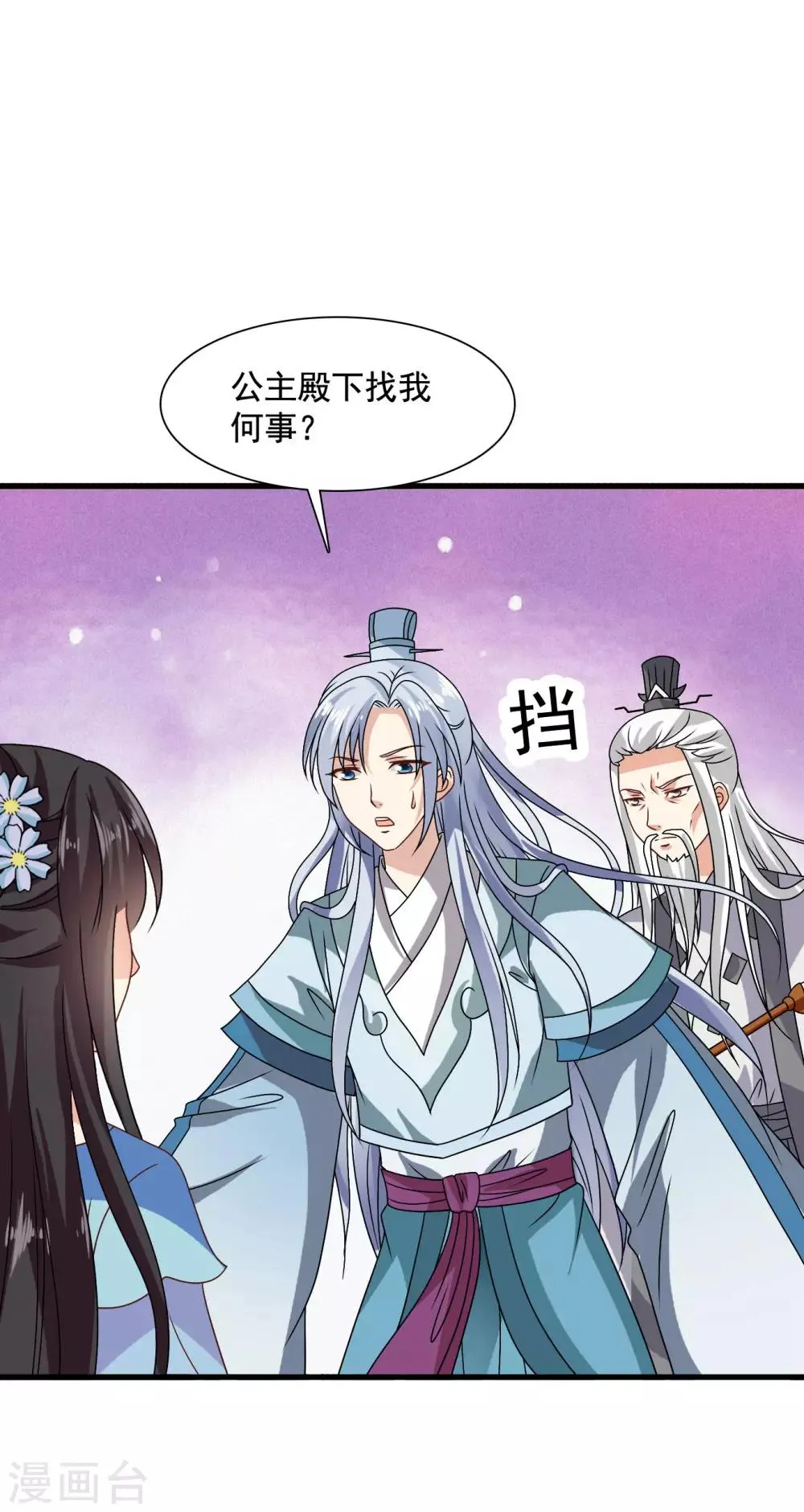 第33话 我偷听到了什么？！ 第19页