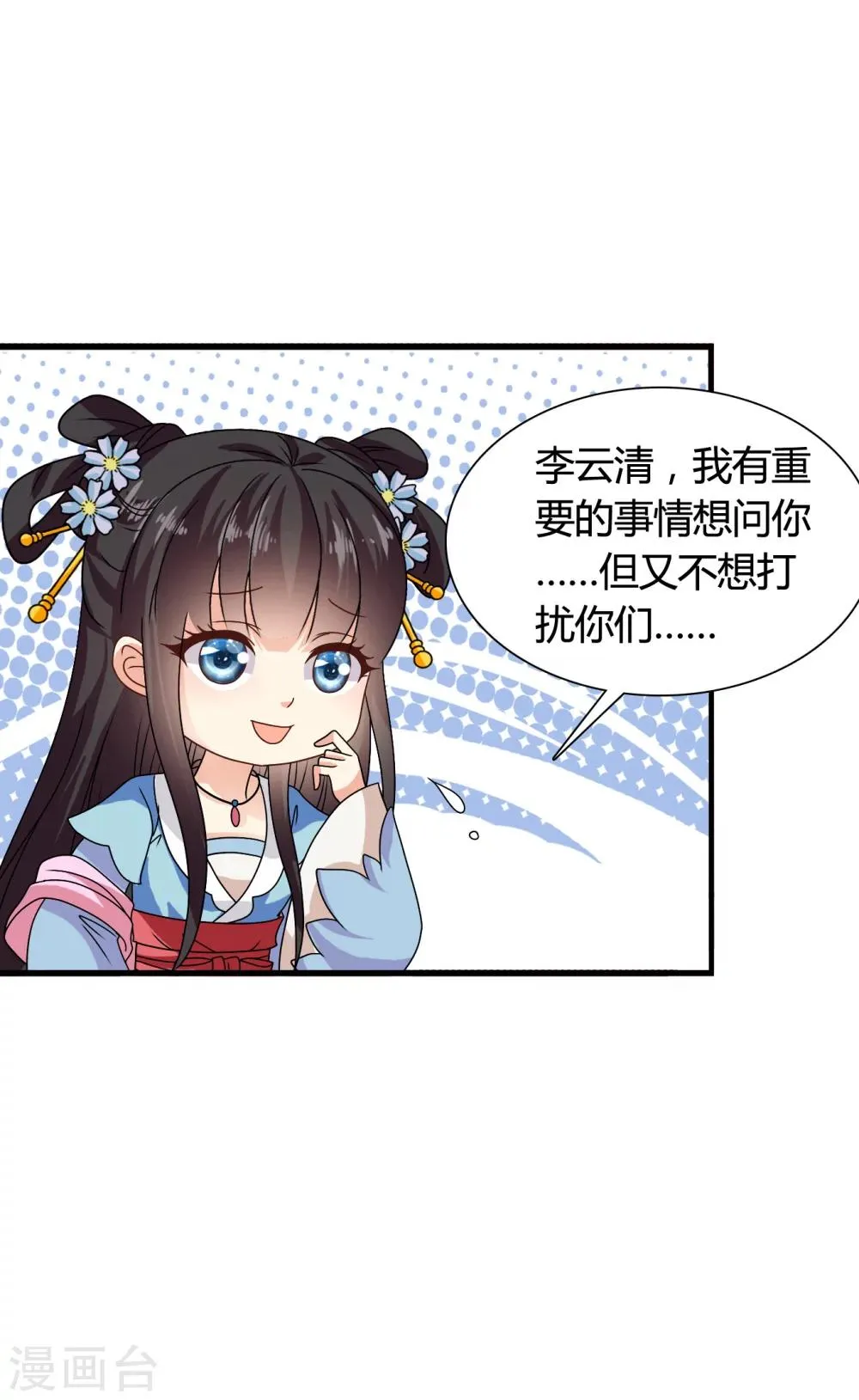 第33话 我偷听到了什么？！ 第20页