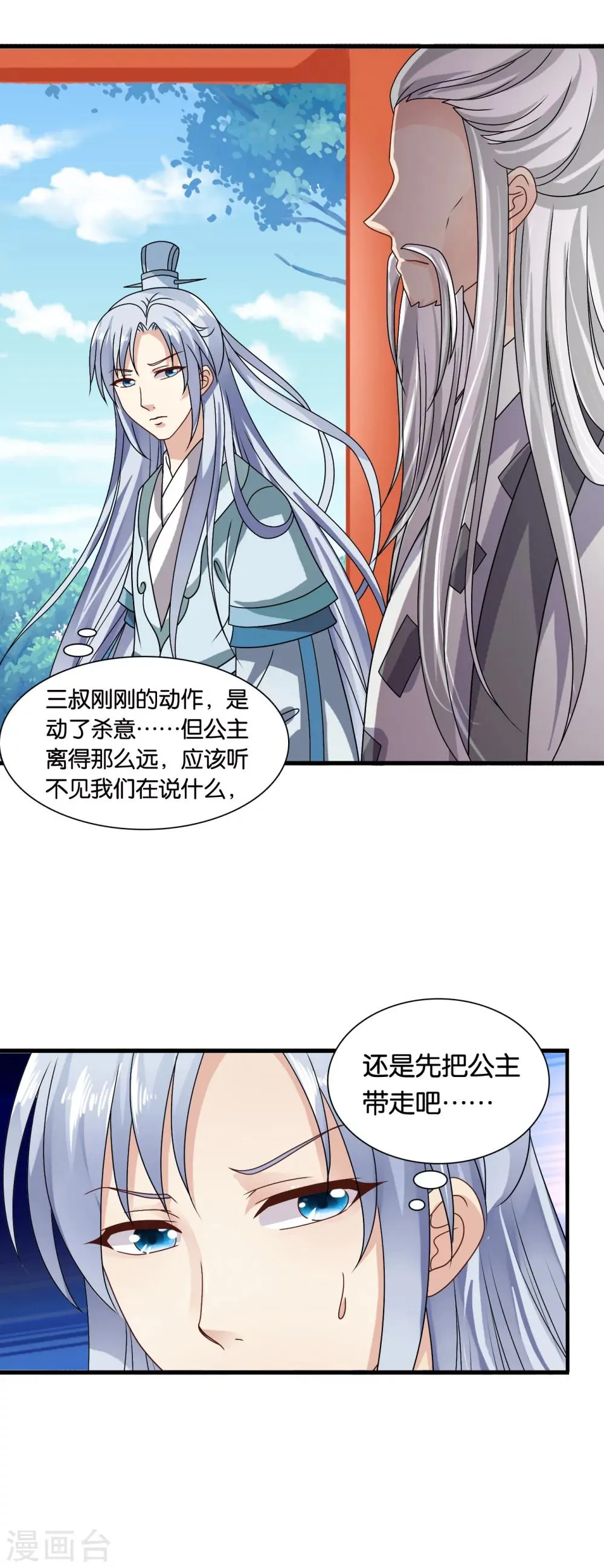 第33话 我偷听到了什么？！ 第21页