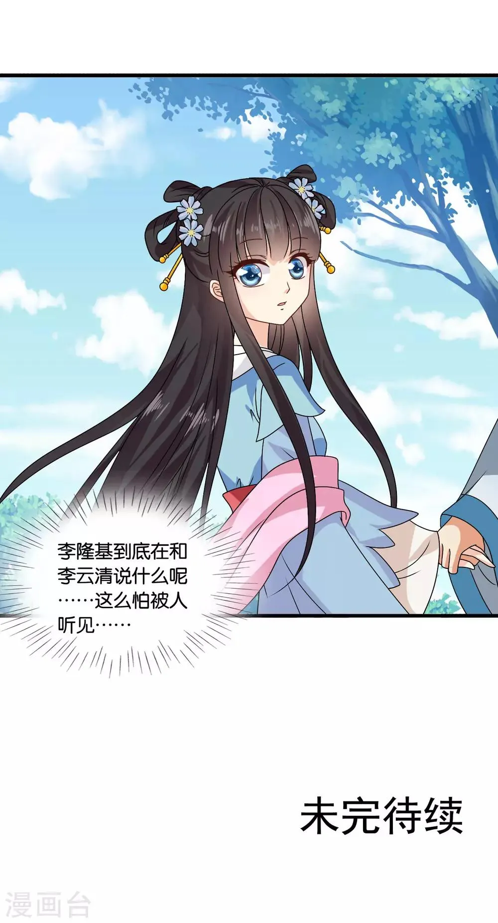 第33话 我偷听到了什么？！ 第23页