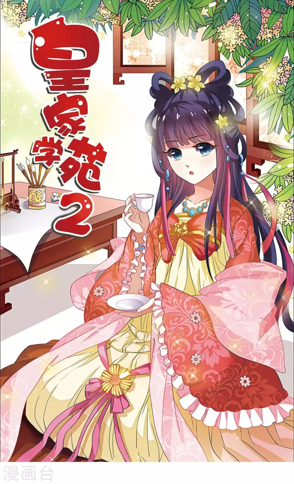第34话 李云清的秘密 第1页
