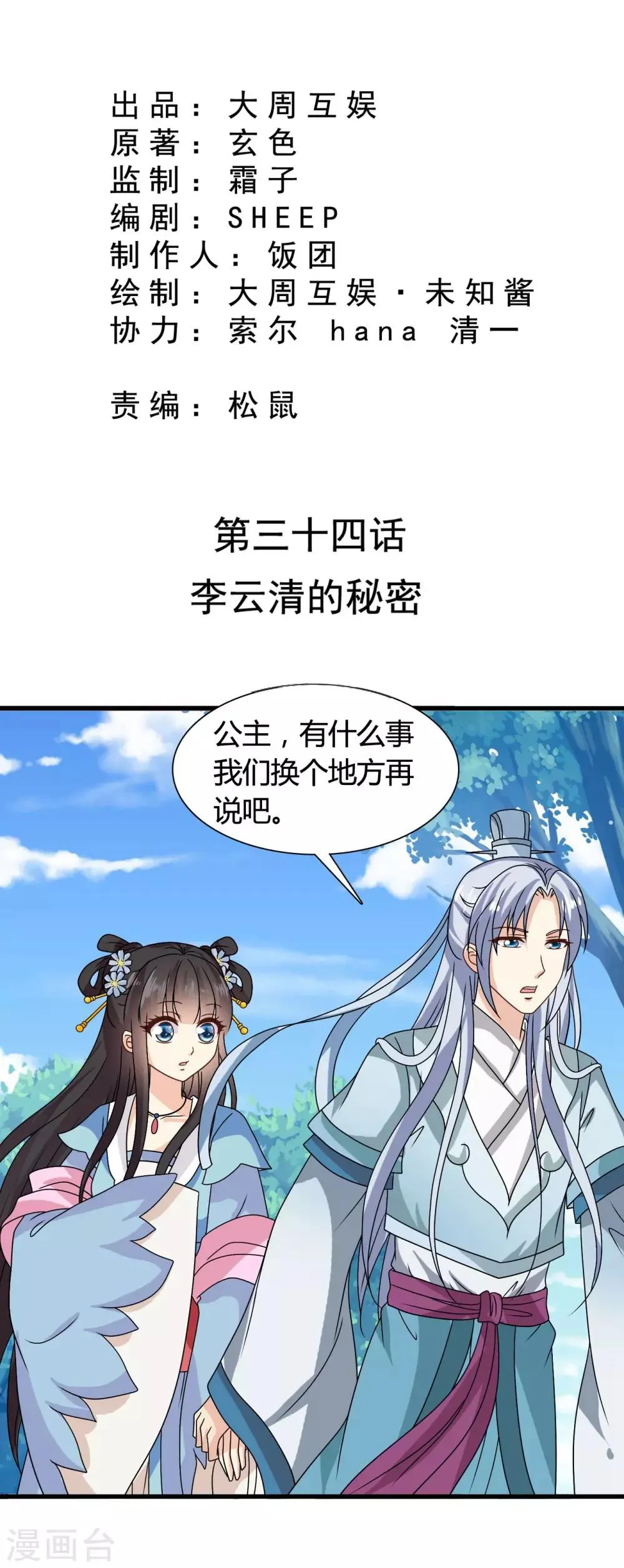 第34话 李云清的秘密 第2页