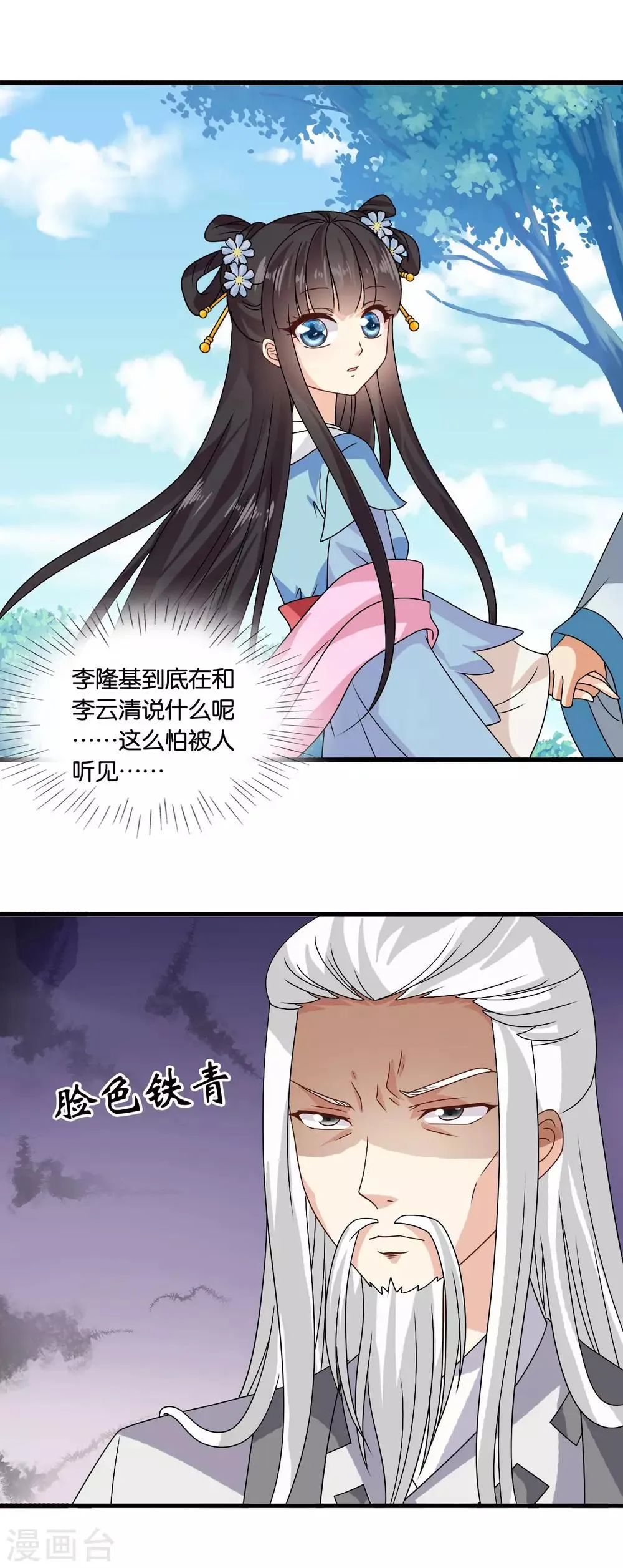 第34话 李云清的秘密 第3页