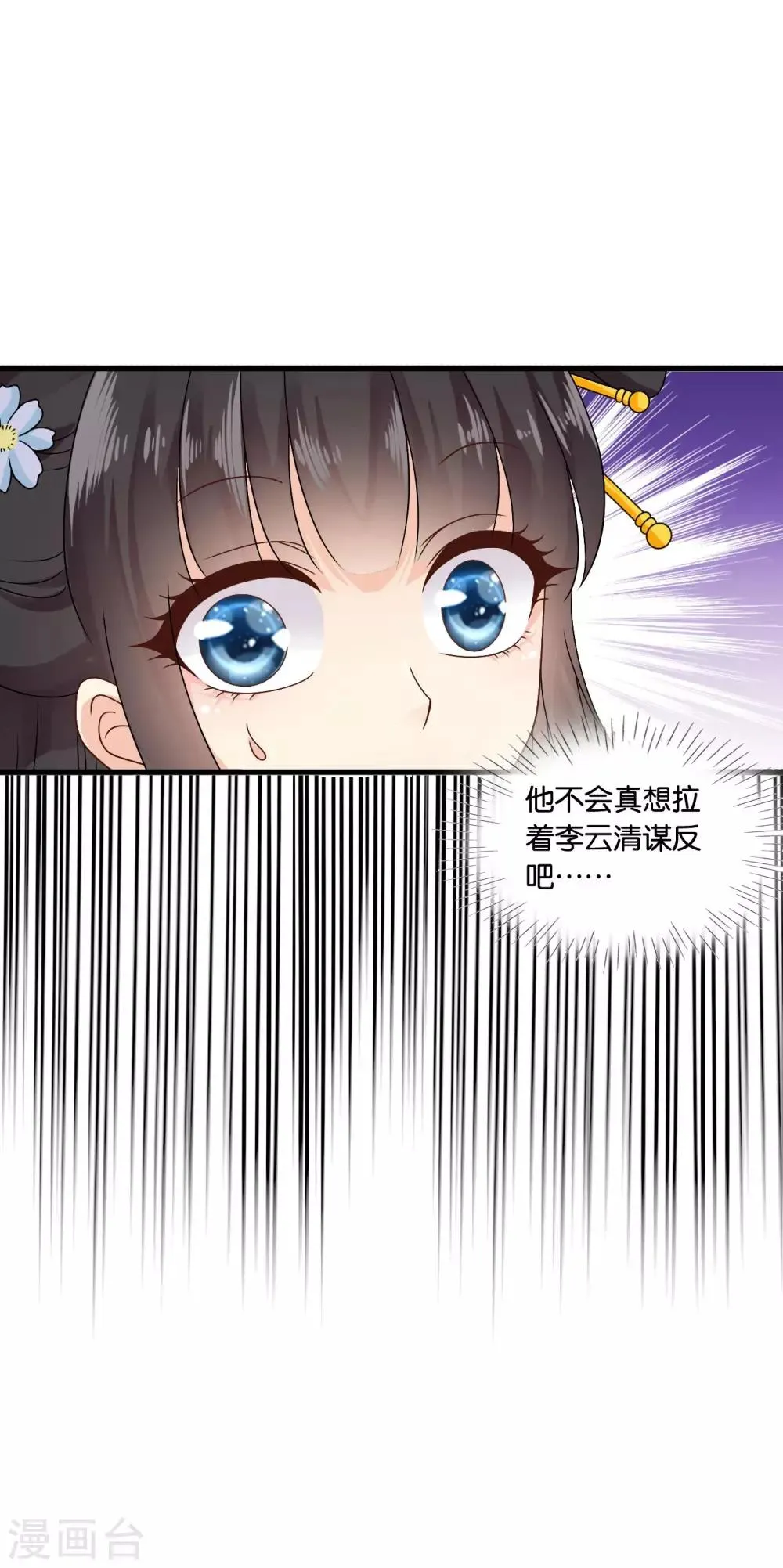 第34话 李云清的秘密 第4页