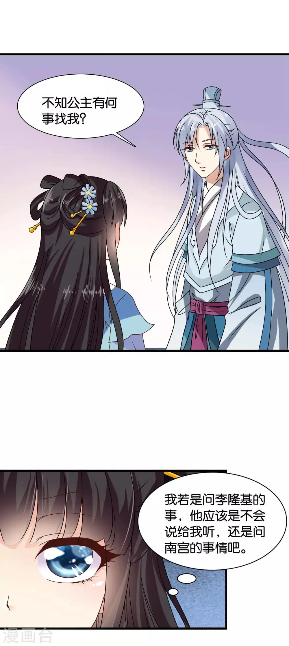 第34话 李云清的秘密 第6页