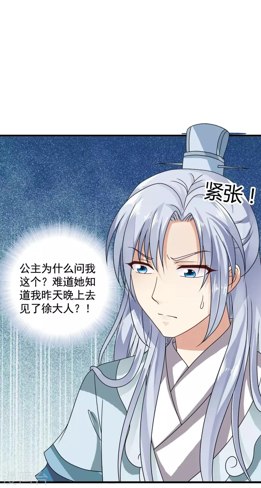 第34话 李云清的秘密 第8页