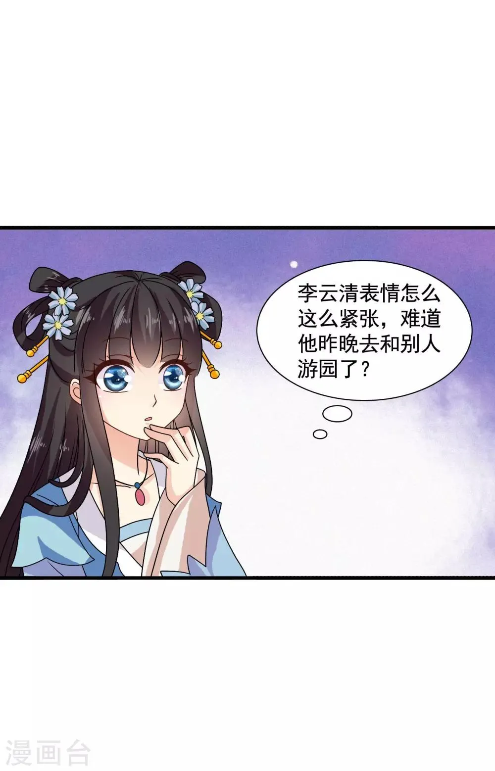 第34话 李云清的秘密 第9页