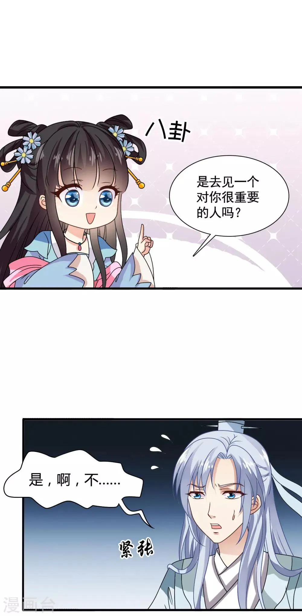 第34话 李云清的秘密 第10页