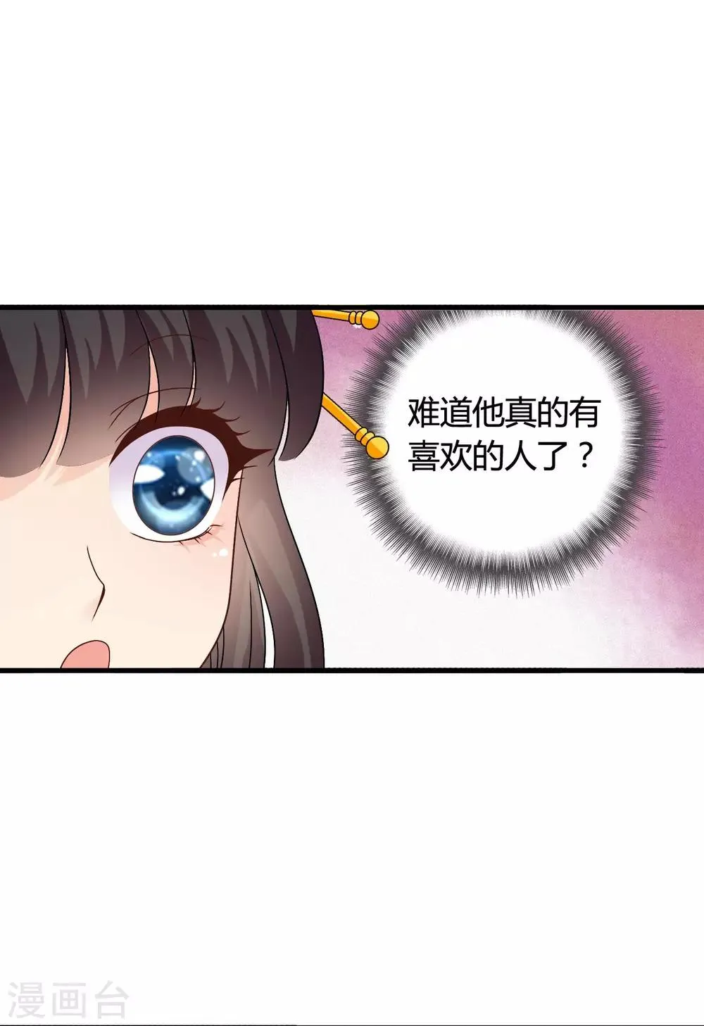 第34话 李云清的秘密 第11页