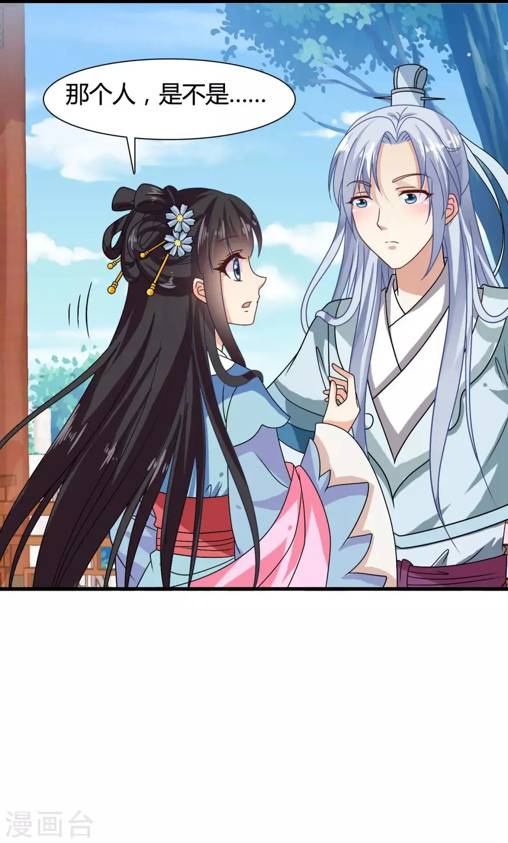 第34话 李云清的秘密 第12页
