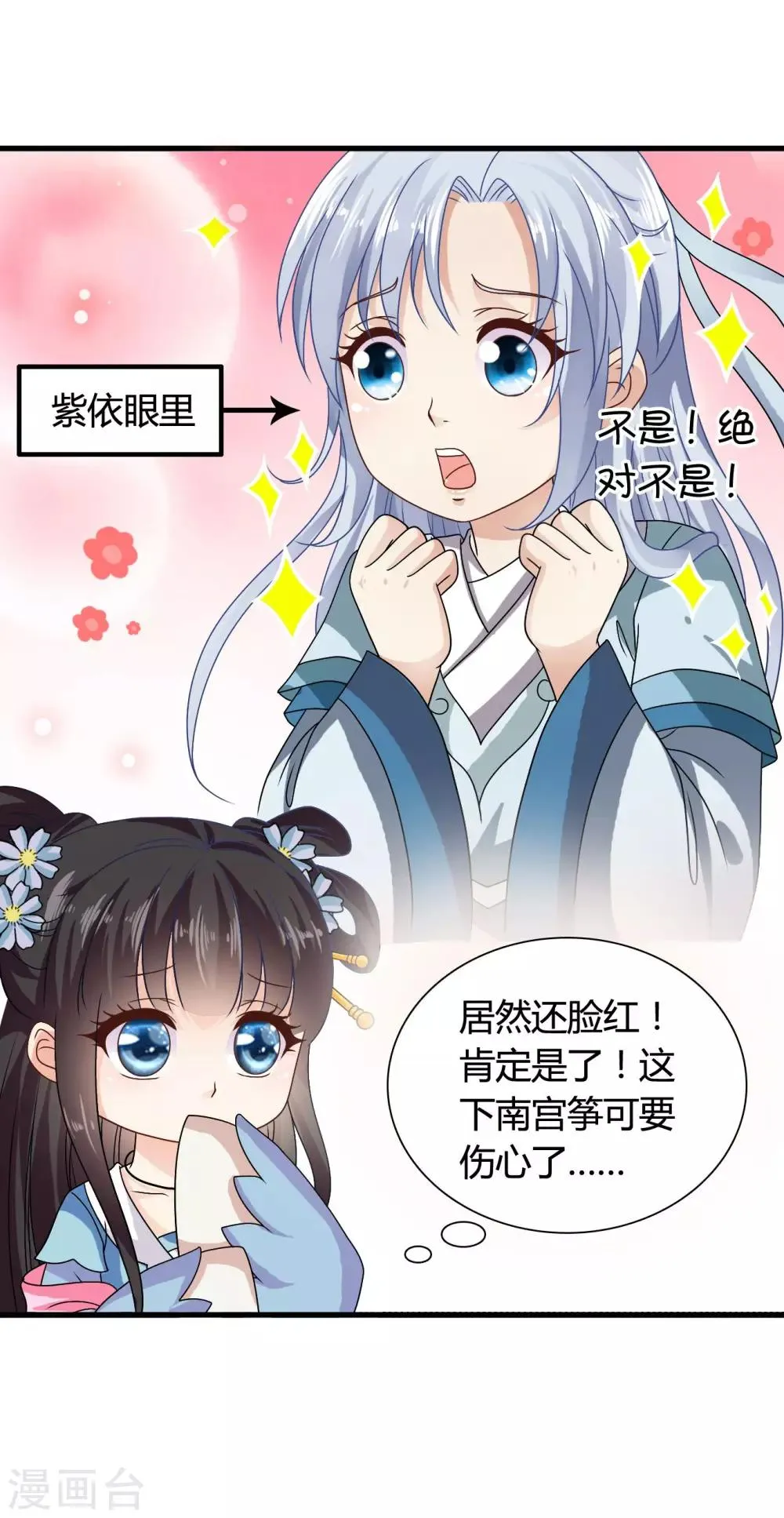 第34话 李云清的秘密 第14页