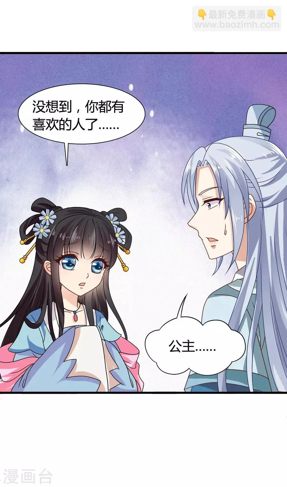 第34话 李云清的秘密 第15页